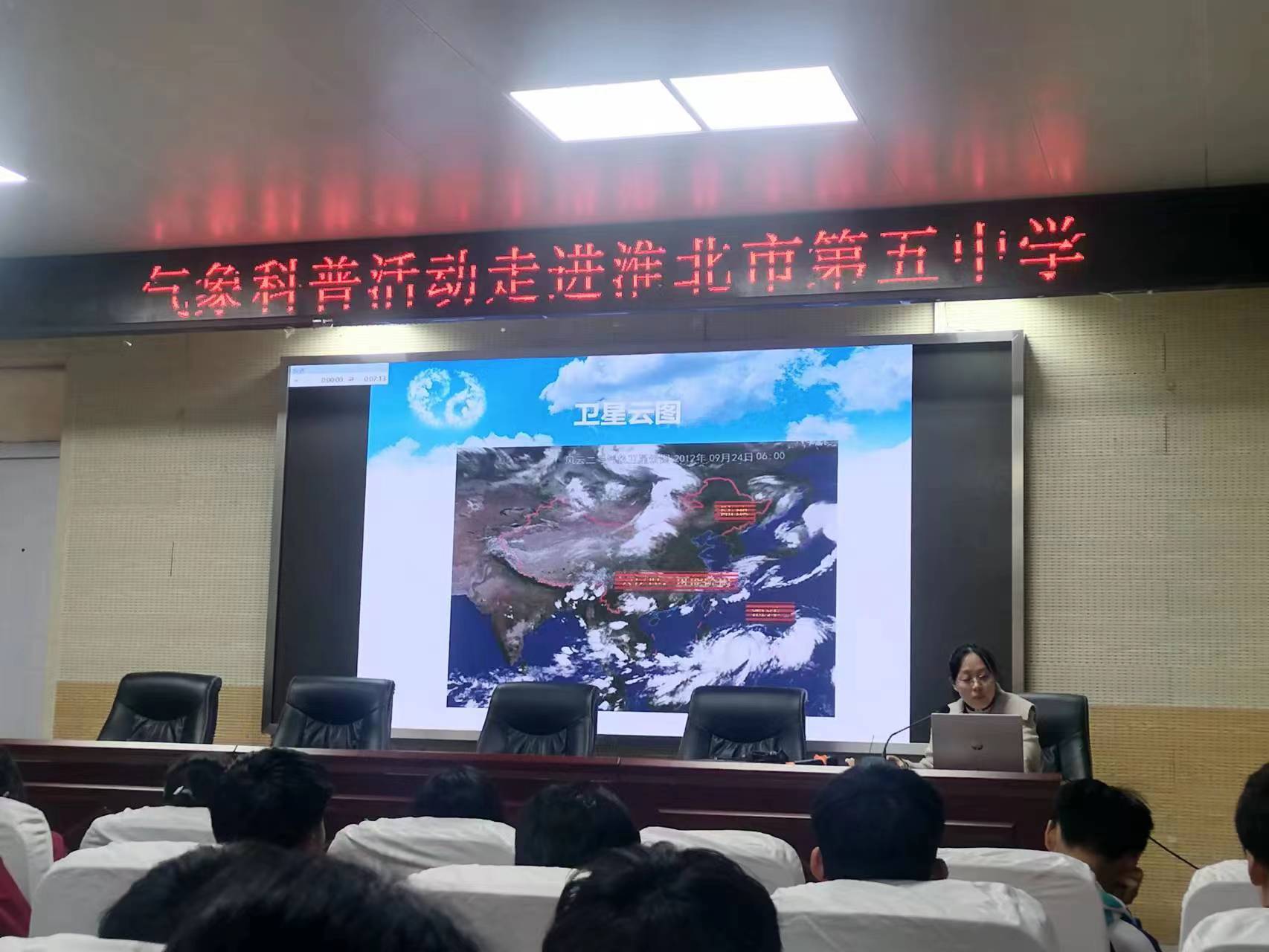 气象台讲座.jpg