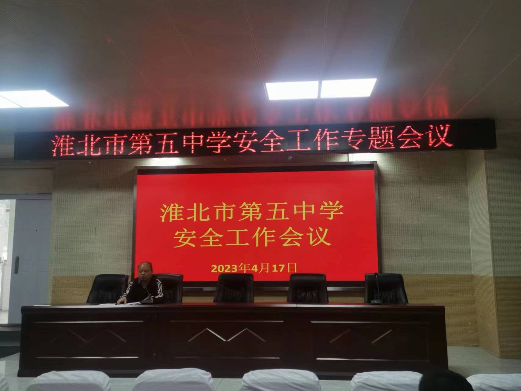 安全会议1.jpg