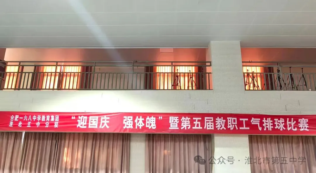 庆华诞球赛燃情掀热浪 聚众心教工拼搏绽华章——第五届教职工气排球比赛火...
