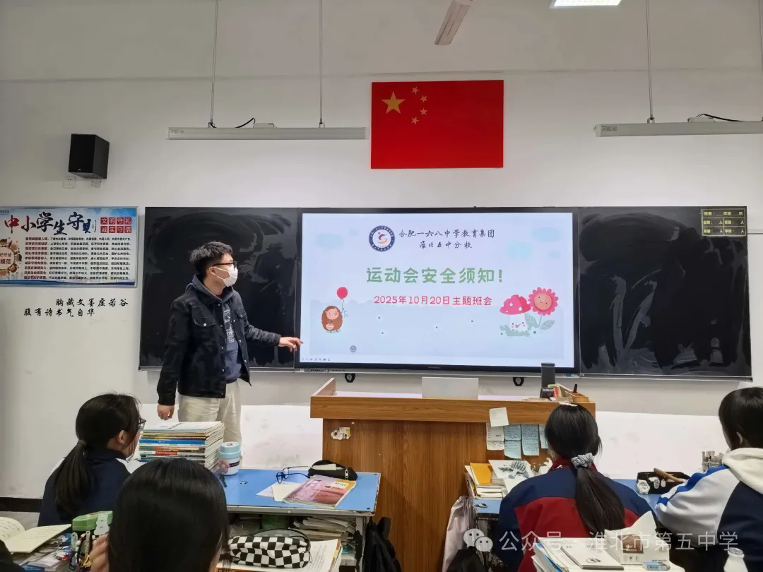 安全每一刻 运动更精彩——秋季田径运动会安全主题班会举行