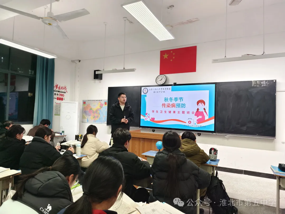 筑牢健康防线，远离传染病源——全校各班召开冬季预防传染病主题班会