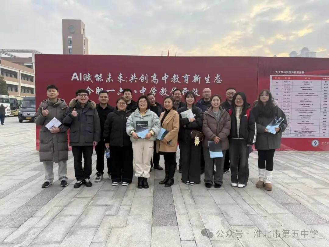 学习前沿AI智慧 赋能教师专业成长——淮北五中分校教师参加集团校教学开...