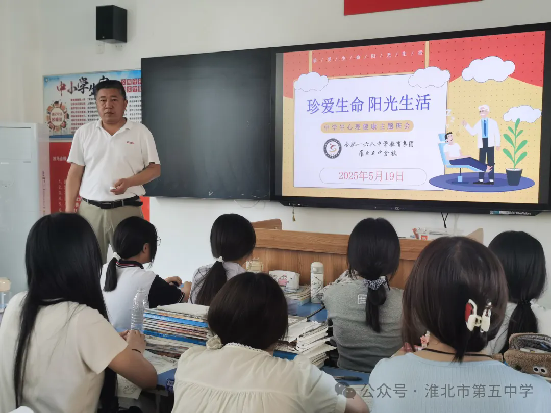 珍爱生命 阳光生活——合肥一六八中学教育集团淮北五中分校开展5.25健...