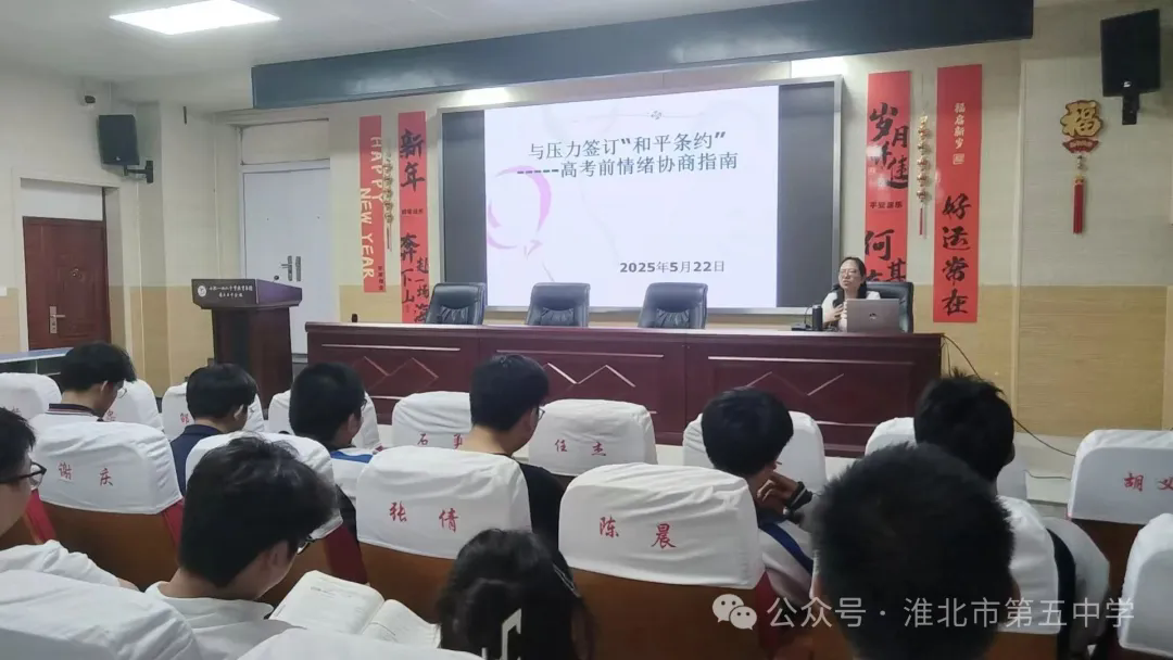 助力高三逐梦 守护心灵成长——合肥一六八中学教育集团淮北五中分校开展高...