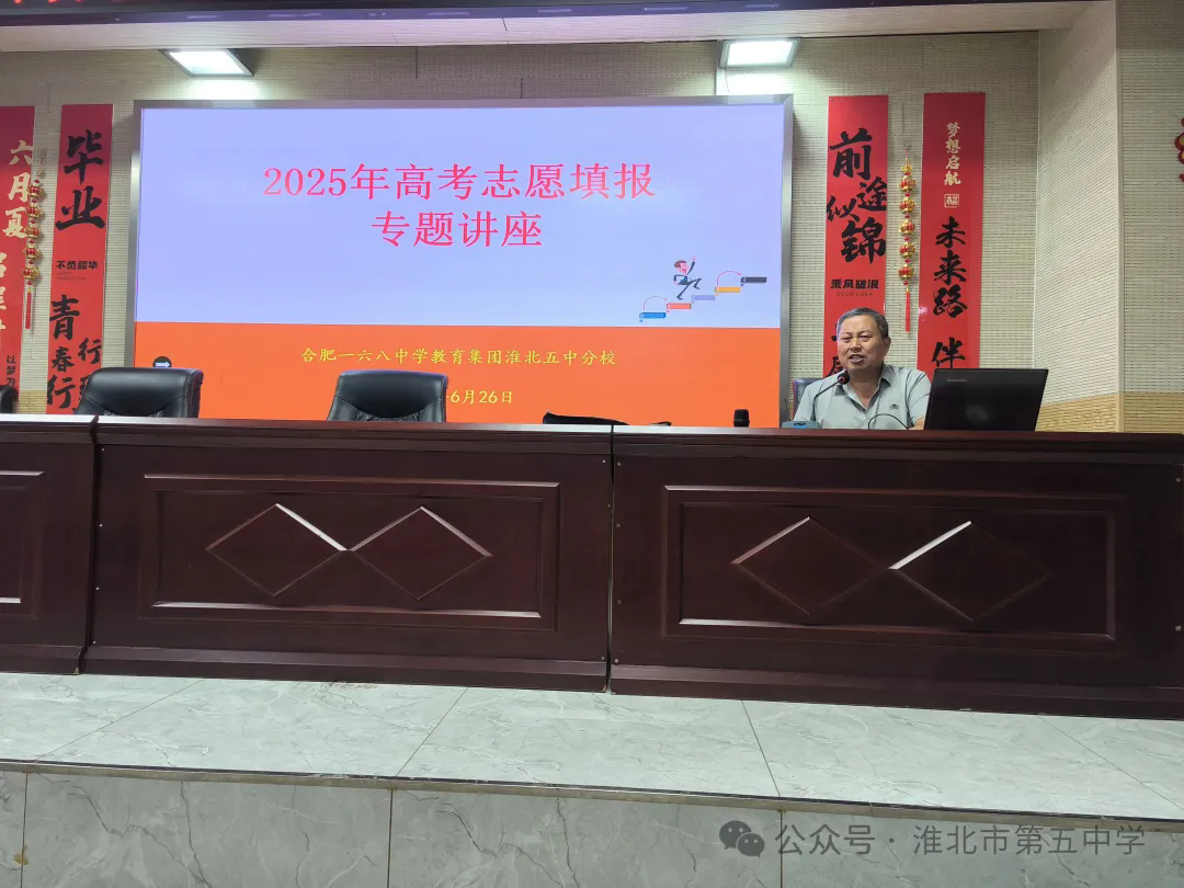 以爱为灯 照亮志愿之路——高考志愿填报培训会举行