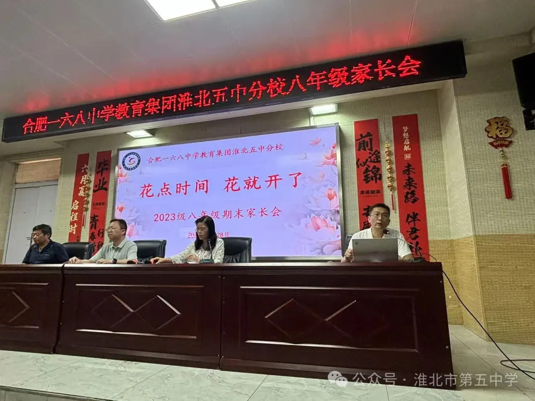 家校携手谋发展 凝心聚力向未来——合肥一六八中学教育集团淮北五中分校召...