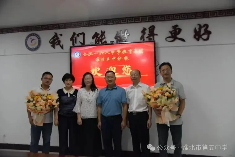 殷切关怀暖人心 鼎力支持促发展——淮北市教育局领导教师节慰问调研淮北五...