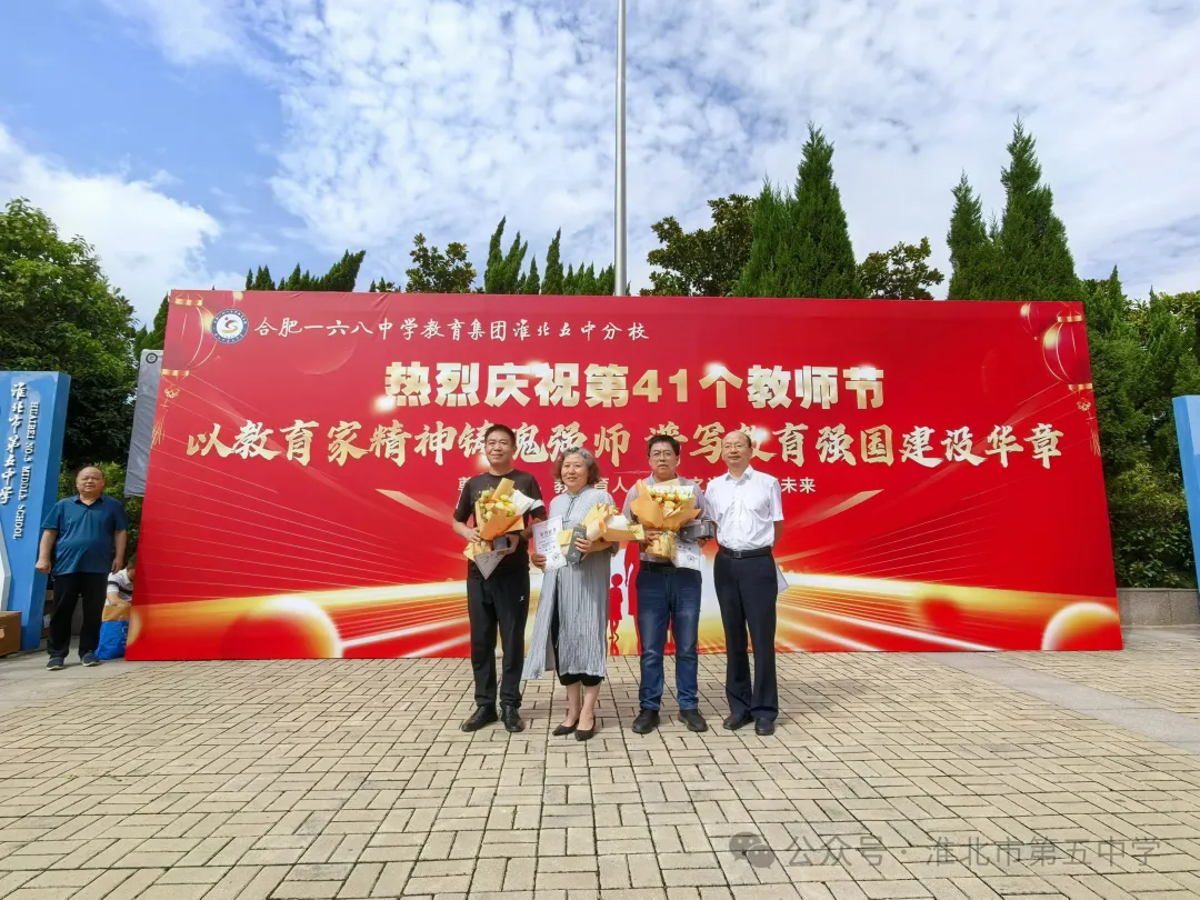 躬耕教坛显担当 尊师重教颂楷模——第41个教师节表彰活动隆重举行