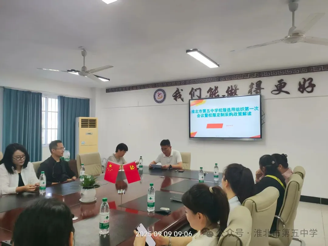 2025级新生校服选用组织会议暨第一次家委会会议召开